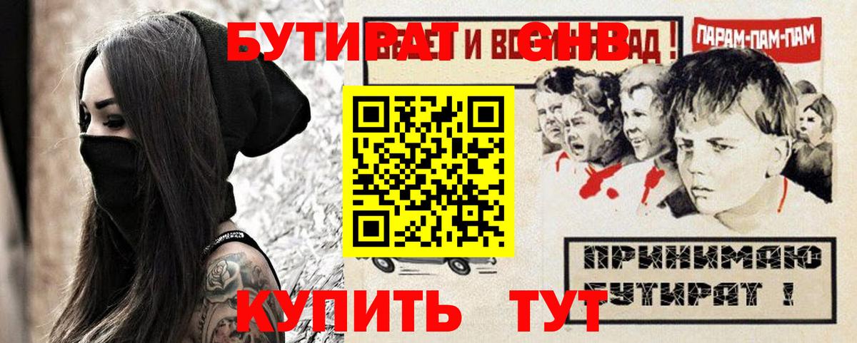 БУТИРАТ бутандиол Вологда