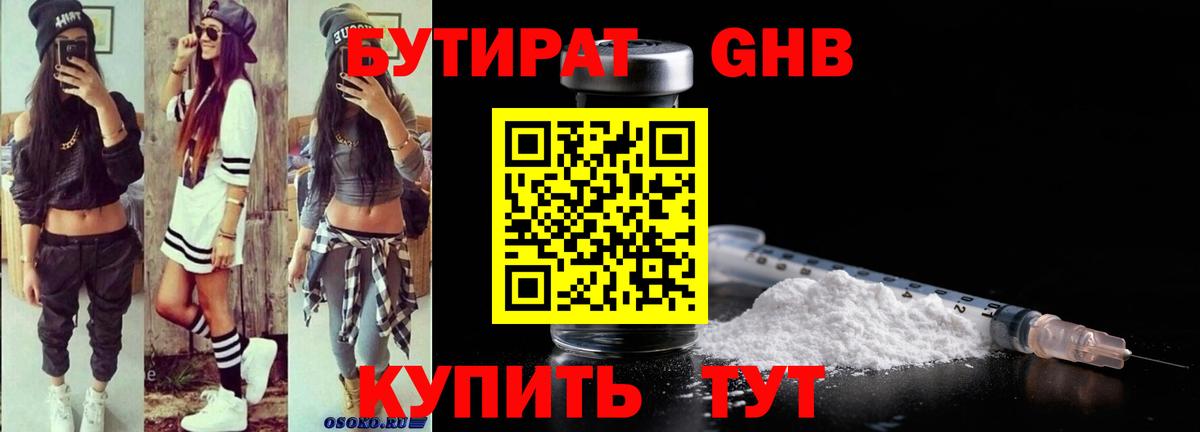 Вологда  БУТИРАТ бутик  Вход с VPN 