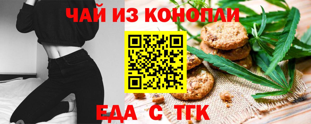 Печенье с ТГК конопля  Вход с VPN  Вологда 