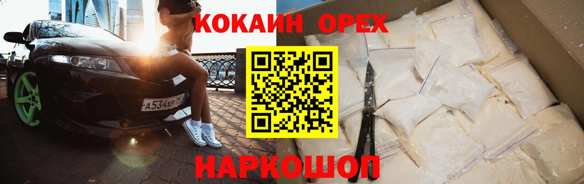КОКАИН Колумбийский  COCAIN Боливия  Вход с VPN  Вологда 