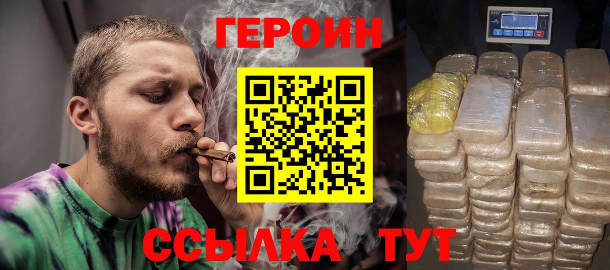 Героин белый Вологда